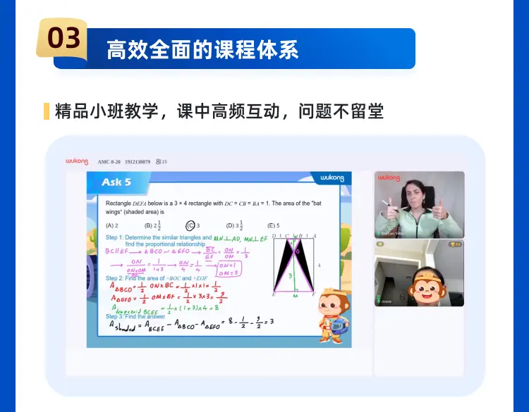 在线直播AMC 8小班课：老师实时帮助，高校全面的课程体系