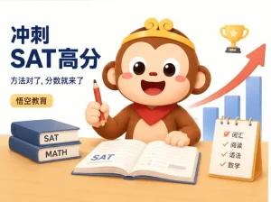 悟空sat数学