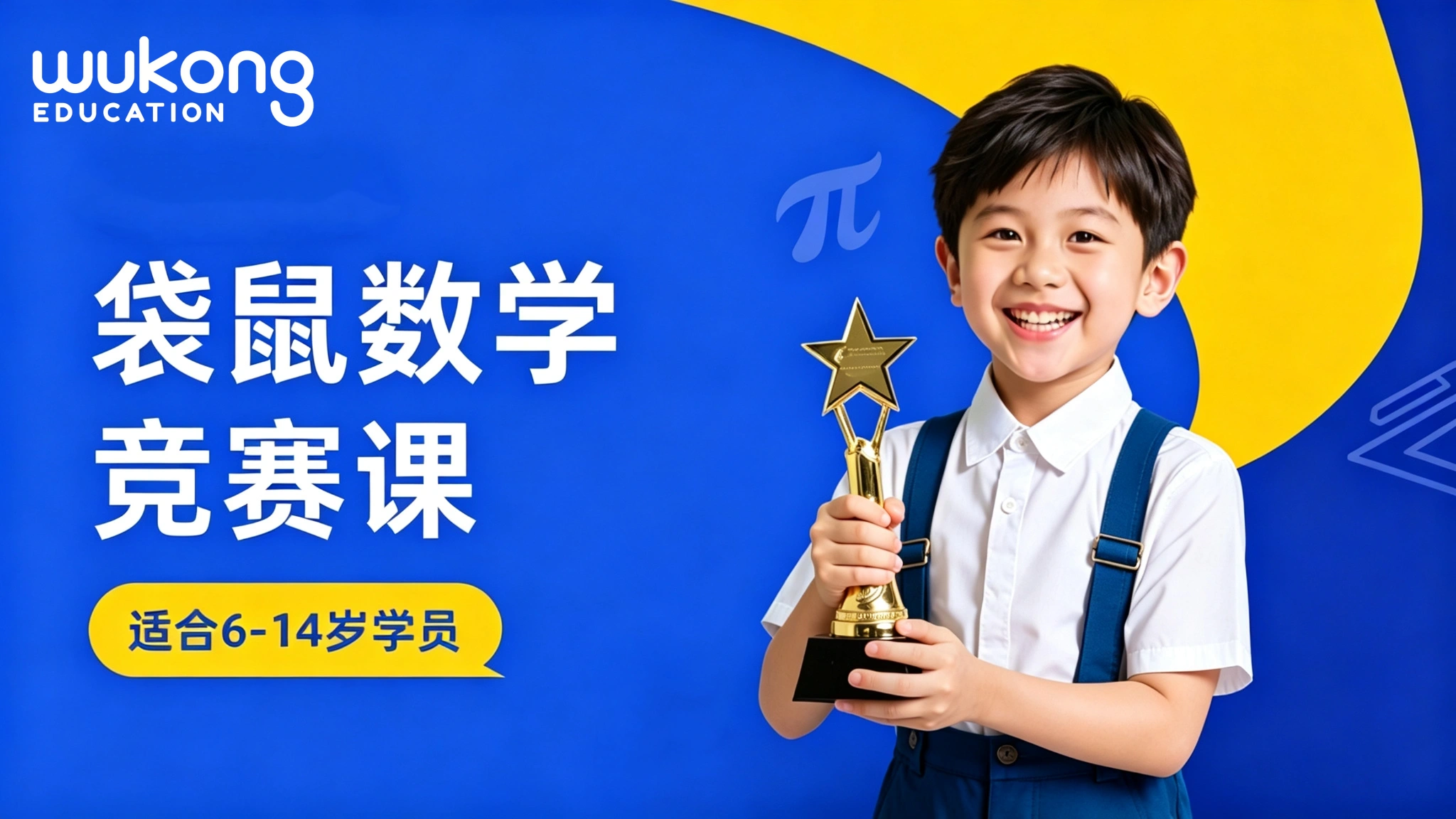 悟空袋鼠数学