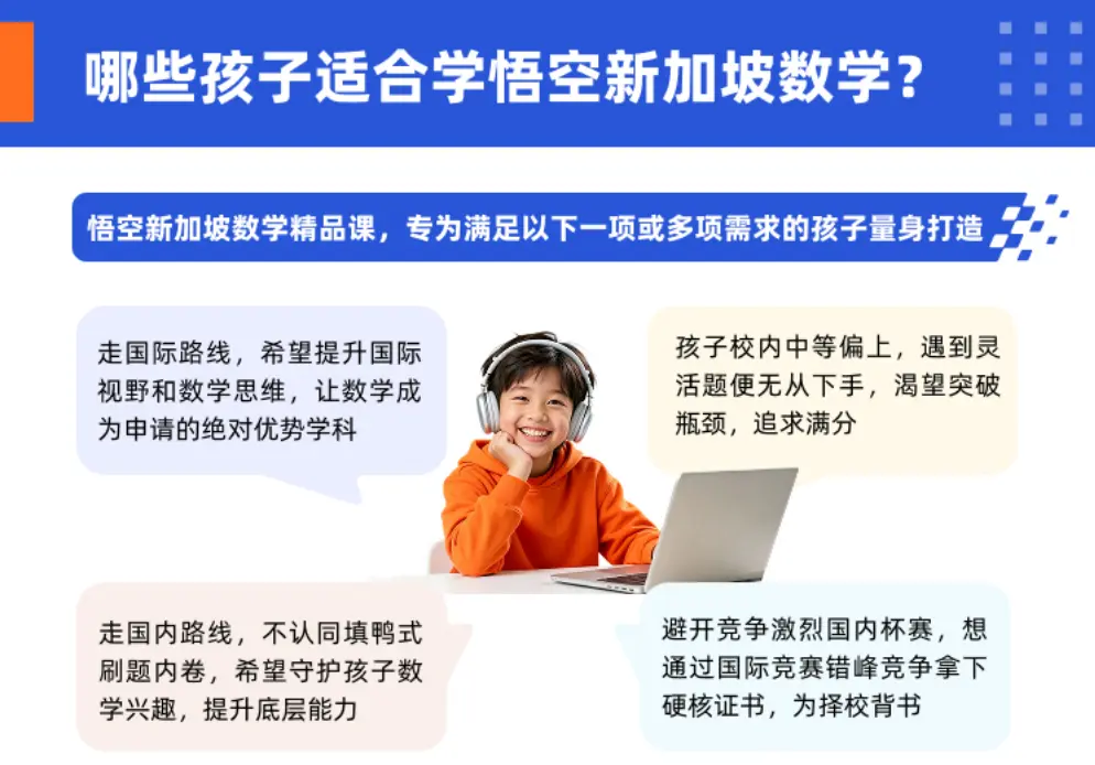新加坡数学适合哪些孩子